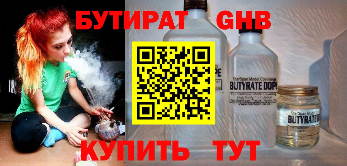 БУТИРАТ бутик  БУТИРАТ  Альметьевск  Вход с VPN 