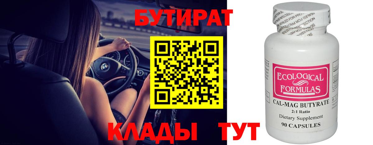 Бутират буратино Альметьевск