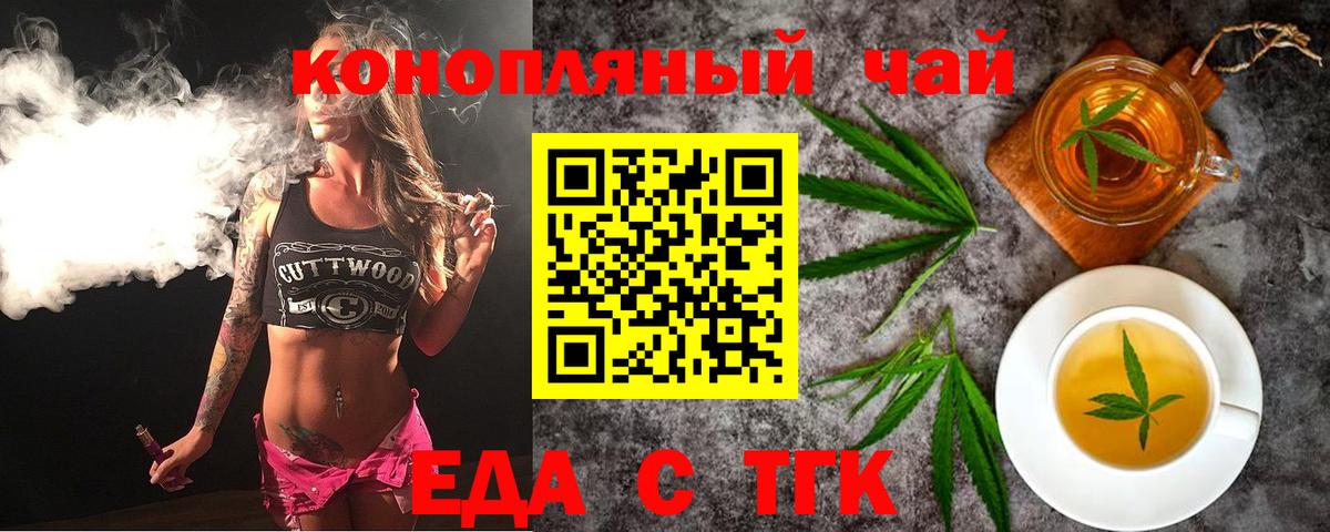 Еда ТГК конопля  Вход с VPN  Альметьевск 