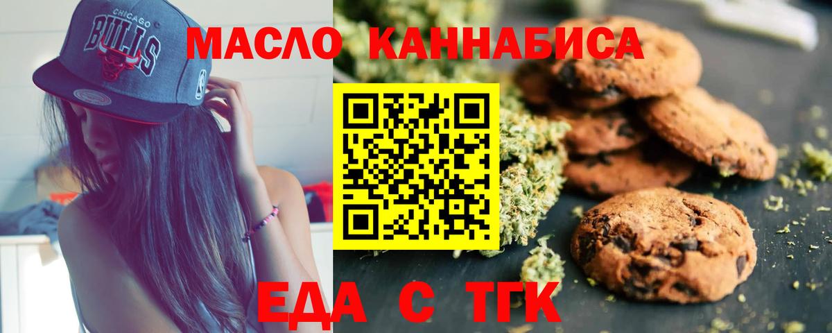 Еда ТГК конопля  Альметьевск 