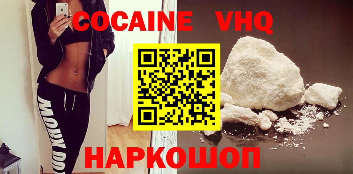 Альметьевск  Cocaine 97%  Кокаин Columbia  Вход с VPN 
