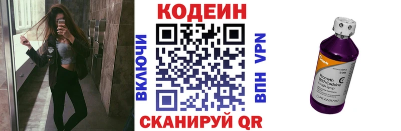 Codein напиток Lean (лин) Альметьевск