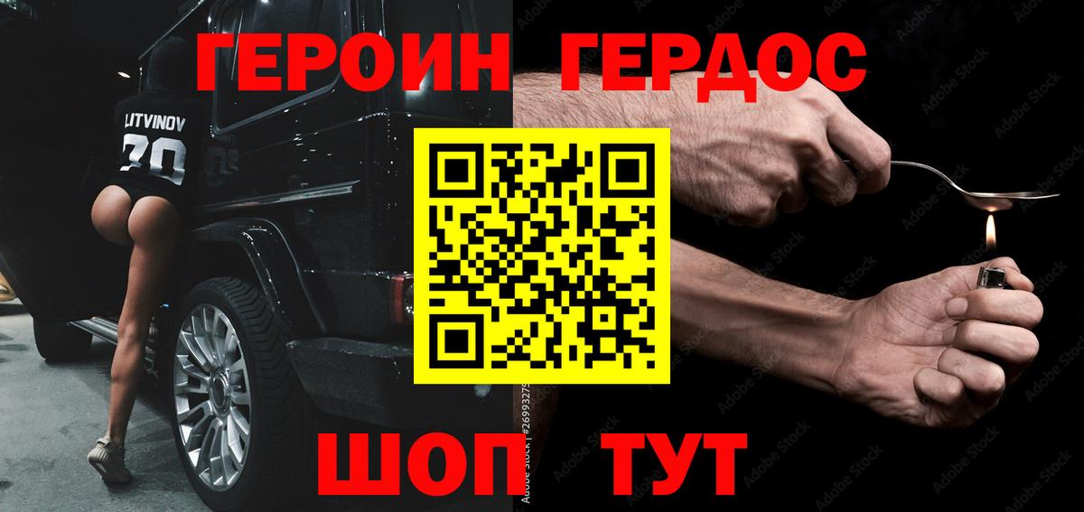 ГЕРОИН афганец Альметьевск