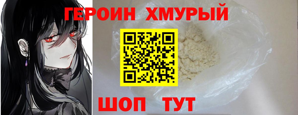 ГЕРОИН герыч Альметьевск