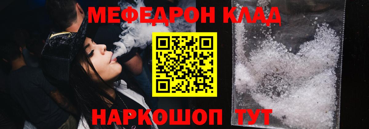 Меф мяу мяу  Альметьевск