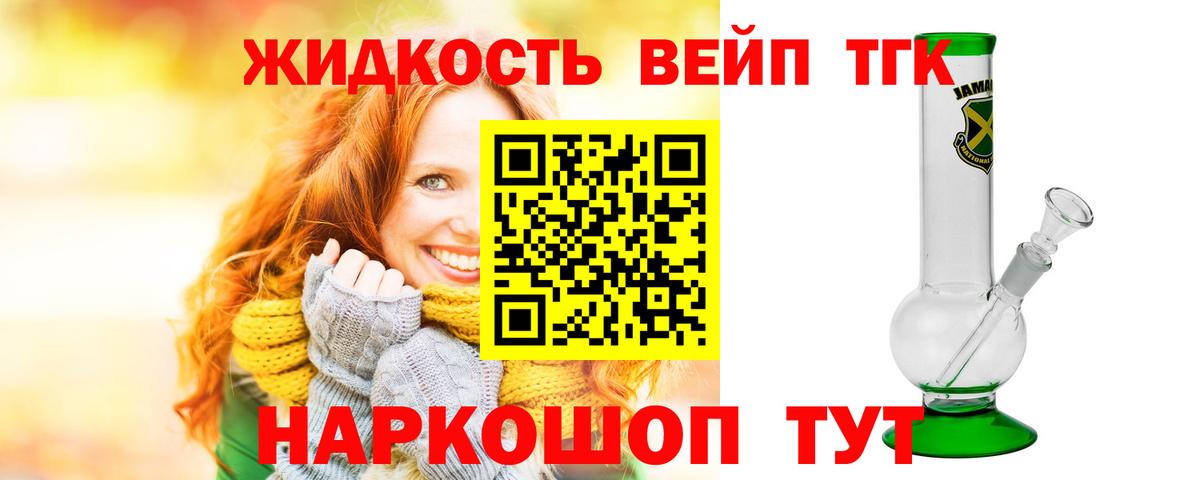 ТГК жижа Альметьевск